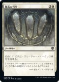 【JPN】隊長の号令/Captain's Call[MTG_DMU_009C]