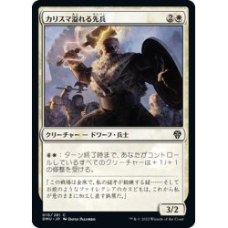 画像1: 【JPN】カリスマ溢れる先兵/Charismatic Vanguard[MTG_DMU_010C]