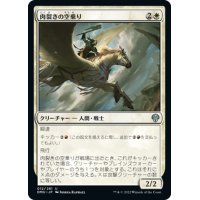 【JPN】肉裂きの空乗り/Cleaving Skyrider[MTG_DMU_012U]