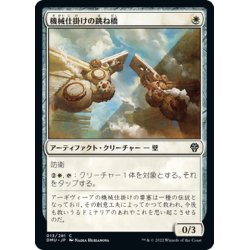 画像1: 【JPN】機械仕掛けの跳ね橋/Clockwork Drawbridge[MTG_DMU_013C]