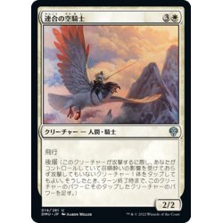 画像1: 【JPN】連合の空騎士/Coalition Skyknight[MTG_DMU_014U]