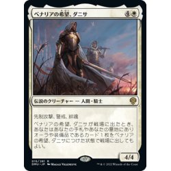 画像1: 【JPN】ベナリアの希望、ダニサ/Danitha, Benalia's Hope[MTG_DMU_015R]