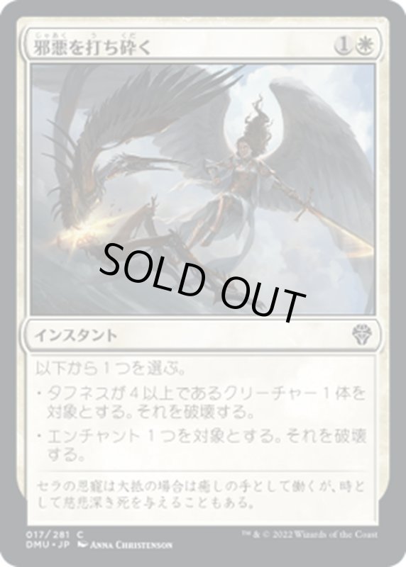 画像1: 【JPN】邪悪を打ち砕く/Destroy Evil[MTG_DMU_017C] (1)