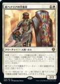 【JPN】新ベナリアの守護者/Guardian of New Benalia[MTG_DMU_019R]