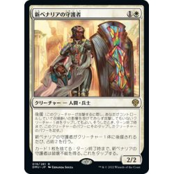 画像1: 【JPN】新ベナリアの守護者/Guardian of New Benalia[MTG_DMU_019R]