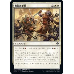 画像1: 【JPN】英雄的突撃/Heroic Charge[MTG_DMU_020C]