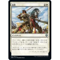 【JPN】加勢/Join Forces[MTG_DMU_021U]