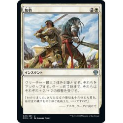 画像1: 【JPN】加勢/Join Forces[MTG_DMU_021U]