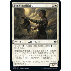 画像1: 【JPN】柏槙教団の樹根織り/Juniper Order Rootweaver[MTG_DMU_022C]