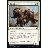 【JPN】曙光の騎士/Knight of Dawn's Light[MTG_DMU_023U]