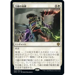 画像1: 【JPN】力線の束縛/Leyline Binding[MTG_DMU_024R]