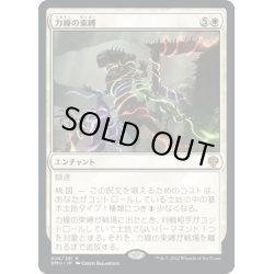 画像1: 【JPN】★Foil★力線の束縛/Leyline Binding[MTG_DMU_024R]