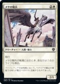 【JPN】"メサの騎兵 "/Mesa Cavalier[MTG_DMU_026C]