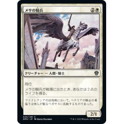 画像1: 【JPN】"メサの騎兵 "/Mesa Cavalier[MTG_DMU_026C]