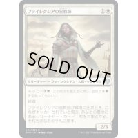 【JPN】ファイレクシアの宣教師/Phyrexian Missionary[MTG_DMU_027U]