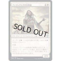 画像1: 【JPN】ファイレクシアの宣教師/Phyrexian Missionary[MTG_DMU_027U]