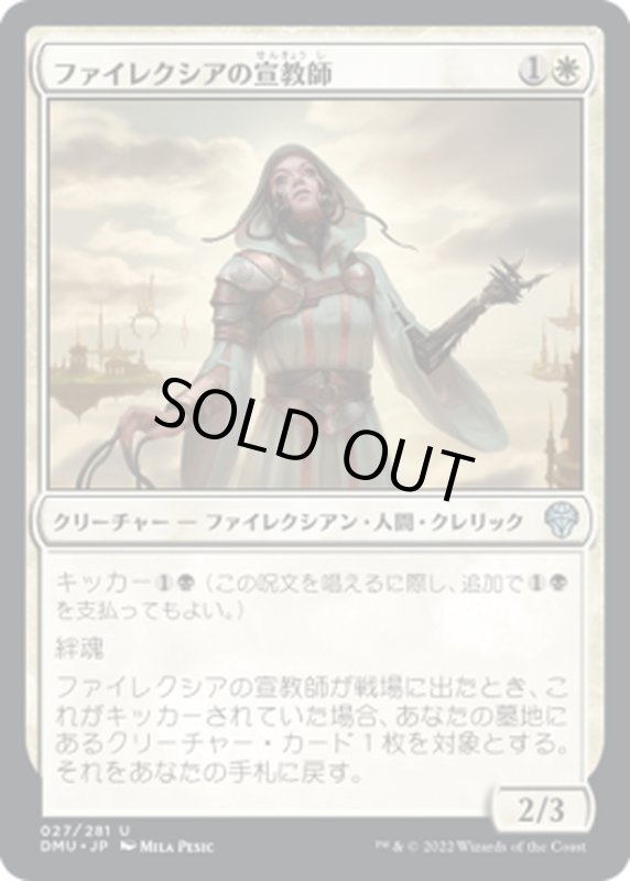 画像1: 【JPN】ファイレクシアの宣教師/Phyrexian Missionary[MTG_DMU_027U] (1)