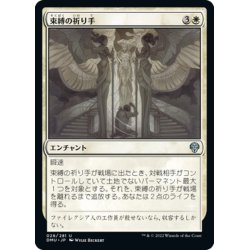 画像1: 【JPN】束縛の祈り手/Prayer of Binding[MTG_DMU_028U]