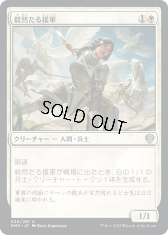 画像1: 【JPN】毅然たる援軍/Resolute Reinforcements[MTG_DMU_029U] (1)