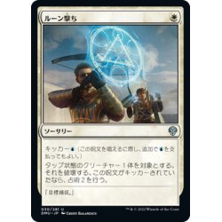 画像1: 【JPN】ルーン撃ち/Runic Shot[MTG_DMU_030U]