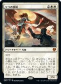 【JPN】セラの模範/Serra Paragon[MTG_DMU_032M]