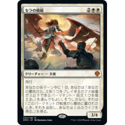 画像1: 【JPN】セラの模範/Serra Paragon[MTG_DMU_032M]