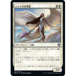 画像1: 【JPN】シャライの侍者/Shalai's Acolyte[MTG_DMU_033U]