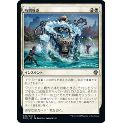 画像1: 【JPN】時間稼ぎ/Stall for Time[MTG_DMU_034C]