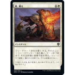 画像1: 【JPN】盾、構え/Take Up the Shield[MTG_DMU_035C]