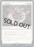 【JPN】一時的封鎖/Temporary Lockdown[MTG_DMU_036R]