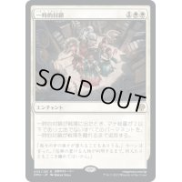 【JPN】一時的封鎖/Temporary Lockdown[MTG_DMU_036R]