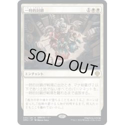 画像1: 【JPN】一時的封鎖/Temporary Lockdown[MTG_DMU_036R]