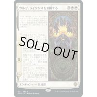 【JPN】ウルザ、タイタンズを組織する/Urza Assembles the Titans[MTG_DMU_037R]