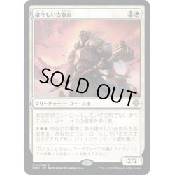 画像1: 【JPN】雄々しい古参兵/Valiant Veteran[MTG_DMU_038R]