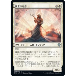 画像1: 【JPN】翼套の司祭/Wingmantle Chaplain[MTG_DMU_039U]