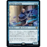 【JPN】アカデミーの伝承師/Academy Loremaster[MTG_DMU_040R]