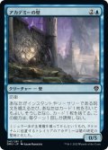 【JPN】アカデミーの壁/Academy Wall[MTG_DMU_041C]