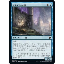 画像1: 【JPN】アカデミーの壁/Academy Wall[MTG_DMU_041C]