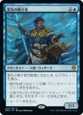 【JPN】霊気の媒介者/Aether Channeler[MTG_DMU_042R]