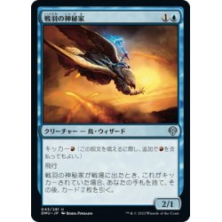 画像1: 【JPN】戦羽の神秘家/Battlewing Mystic[MTG_DMU_043U]