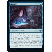 【JPN】戦闘研究/Combat Research[MTG_DMU_044U]