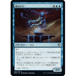 画像1: 【JPN】泉のジン/Djinn of the Fountain[MTG_DMU_047U]