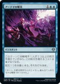 【JPN】アーテイの嘲笑/Ertai's Scorn[MTG_DMU_048U]