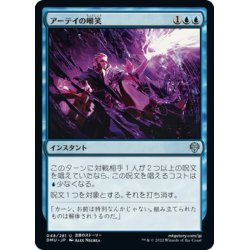 画像1: 【JPN】アーテイの嘲笑/Ertai's Scorn[MTG_DMU_048U]