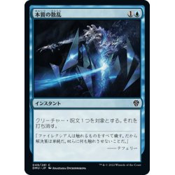 画像1: 【JPN】本質の散乱/Essence Scatter[MTG_DMU_049C]