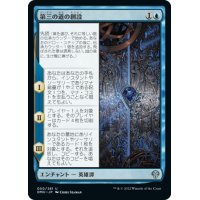 【JPN】第三の道の創設/Founding the Third Path[MTG_DMU_050U]