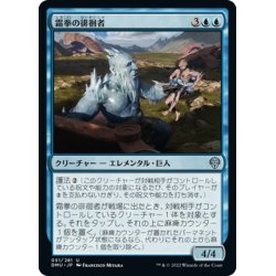 画像1: 【JPN】霜拳の徘徊者/Frostfist Strider[MTG_DMU_051U]