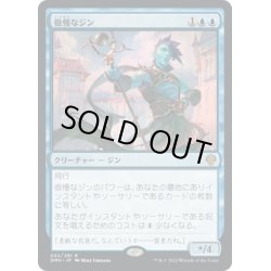 画像1: 【JPN】傲慢なジン/Haughty Djinn[MTG_DMU_052R]