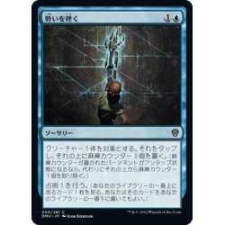 画像1: 【JPN】勢いを挫く/Impede Momentum[MTG_DMU_054C]