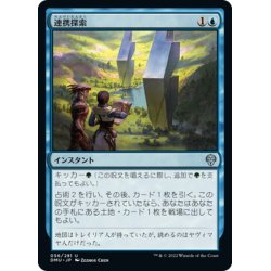 画像1: 【JPN】連携探索/Joint Exploration[MTG_DMU_056U]